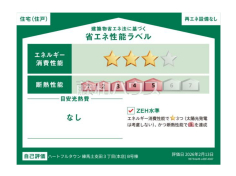 <span>【B号棟&nbsp;&nbsp;省エネ性能ラベル】</span><span>※販売住戸が複数の場合、本ラベルは特定の住戸の性能を示すものであり、全ての住戸の性能を示すものではありません。</span>