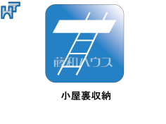 小屋裏収納季節ものが収納できる小屋裏収納付き