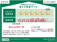 省エネ性能ラベル　【清瀬市中清戸２丁目】