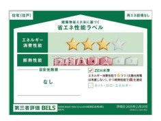<span>【1号棟&nbsp;&nbsp;省エネ性能ラベル】</span><span>※販売住戸が複数の場合、本ラベルは特定の住戸の性能を示すものであり、全ての住戸の性能を示すものではありません。</span>
