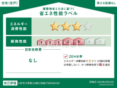 <span>【1号棟&nbsp;&nbsp;省エネ性能ラベル】</span><span>※販売住戸が複数の場合、本ラベルは特定の住戸の性能を示すものであり、全ての住戸の性能を示すものではありません。</span>