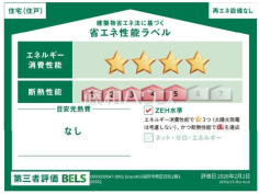 <span>【1号棟&nbsp;&nbsp;省エネ性能ラベル】</span><span>※販売住戸が複数の場合、本ラベルは特定の住戸の性能を示すものであり、全ての住戸の性能を示すものではありません。</span>