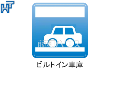 ビルトイン車庫愛車を守るビルトイン車庫！