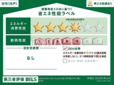 <span>【1号棟 省エネ性能ラベル】</span><span>※販売住戸が複数の場合、本ラベルは特定の住戸の性能を示すものであり、全ての住戸の性能を示すものではありません。</span> <span>【1号棟 省エネ性能ラベル】</span><span>※販売住戸が複数の場合、本ラベルは特定の住戸の性能を示すものであり、全ての住戸の性能を示すものではありません。</span>