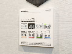 浴室換気乾燥機リモコン　【クリオ西高島平壱番館】雨の日の強い味方！浴室換気乾燥機付きユニットバスで洗濯物が乾かせます。
