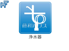 浄水器一体型水栓【狛江市和泉本町３丁目】いつでもおいしいお水が飲める浄水器一体型水栓も完備　