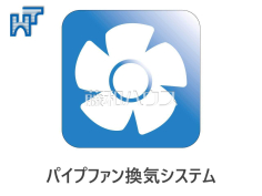 パイプファン換気システム　【南城市佐敷字津波古】