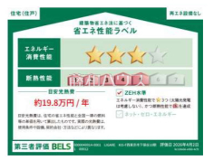 <span>【1号棟&nbsp;&nbsp;省エネ性能ラベル】</span><span>※販売住戸が複数の場合、本ラベルは特定の住戸の性能を示すものであり、全ての住戸の性能を示すものではありません。</span>