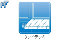 ウッドデッキウッドデッキは、休日にバーベキューをするなど多目的に使えます ウッドデッキウッドデッキは、休日にバーベキューをするなど多目的に使えます