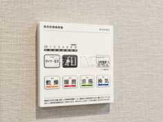浴室乾燥機リモコン　【ライオンズマンション朝霞根岸台第3】浴室換気乾燥機は梅雨の時期等、なかなか乾かない洗濯物を干すのに役立ちます！