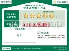 <span>【A号棟&nbsp;&nbsp;省エネ性能ラベル】</span><span>※販売住戸が複数の場合、本ラベルは特定の住戸の性能を示すものであり、全ての住戸の性能を示すものではありません。</span>