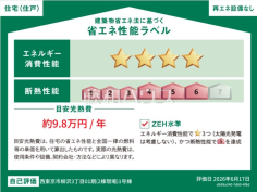 <span>【1号棟 省エネ性能ラベル】</span><span>※販売住戸が複数の場合、本ラベルは特定の住戸の性能を示すものであり、全ての住戸の性能を示すものではありません。</span> <span>【1号棟 省エネ性能ラベル】</span><span>※販売住戸が複数の場合、本ラベルは特定の住戸の性能を示すものであり、全ての住戸の性能を示すものではありません。</span>