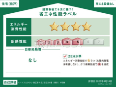 <span>【A号棟&nbsp;&nbsp;省エネ性能ラベル】</span><span>※販売住戸が複数の場合、本ラベルは特定の住戸の性能を示すものであり、全ての住戸の性能を示すものではありません。</span>
