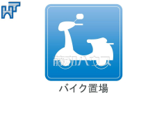 バイク置場バイク置場：無償（空有）　2026年6月5日現在