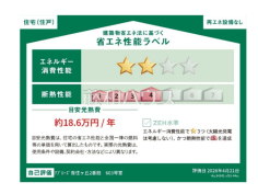 省エネ性能ラベル　【アプローズ香住ヶ丘弐番館】