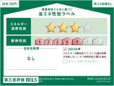 <span>【1号棟&nbsp;&nbsp;省エネ性能ラベル】</span><span>※販売住戸が複数の場合、本ラベルは特定の住戸の性能を示すものであり、全ての住戸の性能を示すものではありません。</span>