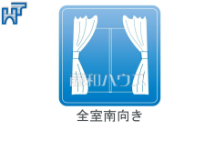 全室南向き全居室南向きで明るく、冬場でも太陽の日差しで室内ぽかぽかです！