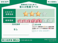 省エネ性能ラベル　【清瀬市梅園３丁目】