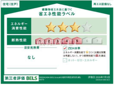 <span>【1号棟&nbsp;&nbsp;省エネ性能ラベル】</span><span>※販売住戸が複数の場合、本ラベルは特定の住戸の性能を示すものであり、全ての住戸の性能を示すものではありません。</span>