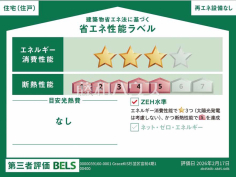 省エネ性能ラベル　【杉並区宮前４丁目】