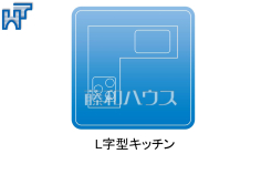 L字型キッチン　【調布市仙川町１丁目】 動線が短いL字型キッチンで、準備も料理もテキパキとはかどります！ 