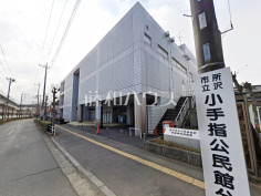 小手指公民館分館 小手指公民館分館