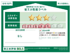 <span>【1号棟 省エネ性能ラベル】</span><span>※販売住戸が複数の場合、本ラベルは特定の住戸の性能を示すものであり、全ての住戸の性能を示すものではありません。</span> <span>【1号棟 省エネ性能ラベル】</span><span>※販売住戸が複数の場合、本ラベルは特定の住戸の性能を示すものであり、全ての住戸の性能を示すものではありません。</span>
