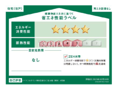 <span>【A号棟 省エネ性能ラベル】</span><span>※販売住戸が複数の場合、本ラベルは特定の住戸の性能を示すものであり、全ての住戸の性能を示すものではありません。</span> <span>【A号棟 省エネ性能ラベル】</span><span>※販売住戸が複数の場合、本ラベルは特定の住戸の性能を示すものであり、全ての住戸の性能を示すものではありません。</span>