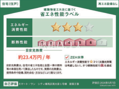 <span>【1号棟&nbsp;&nbsp;省エネ性能ラベル】</span><span>※販売住戸が複数の場合、本ラベルは特定の住戸の性能を示すものであり、全ての住戸の性能を示すものではありません。</span>