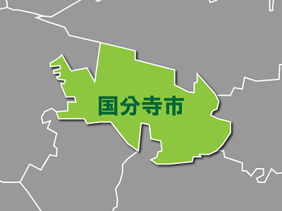 【国分寺市の不動産物件情報特集】のイメージ1
