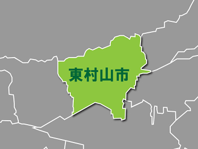 【東村山市の不動産物件情報特集】のイメージ1