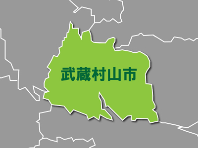 【武蔵村山市の不動産物件情報特集】のイメージ1