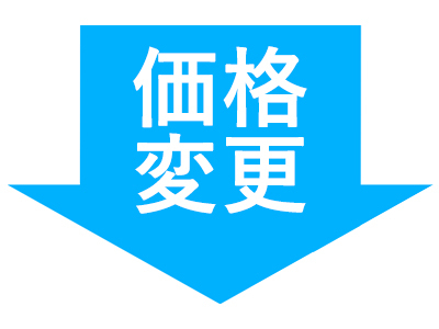 【7日以内の【価格変更物件】特集】のイメージ1