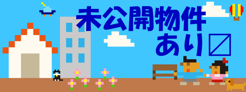 【東久留米市の未公開物件あります。】のイメージ1