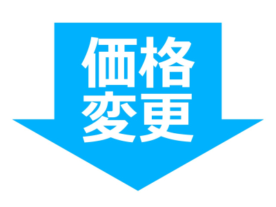 【【７日以内の価格変更物件特集】】のイメージ2