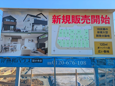 【小平市小川町 全18区画 新築分譲住宅】のイメージ1