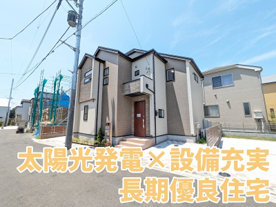 【小金井市前原町1丁目 全10棟 新築分譲】のイメージ1