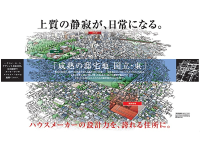 【国立市東3丁目　全18区画　宅地分譲】のイメージ1