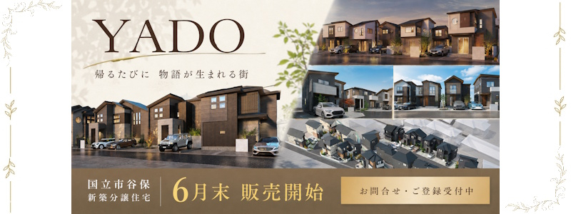 【＊YADO＊ smile town Kunitachi】のイメージ1