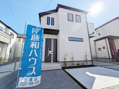 【三鷹市中原3丁目　全5棟　新築分譲住宅】のイメージ1