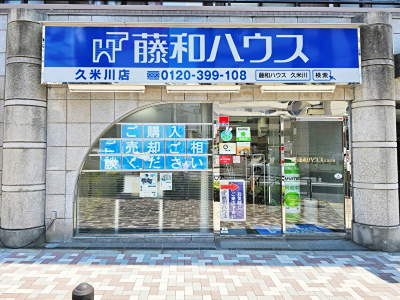 【【久米川店 お預かり物件特集】】のイメージ1