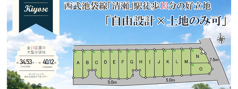 【駅徒歩13分　野塩3丁目　売地全15区画】のイメージ1
