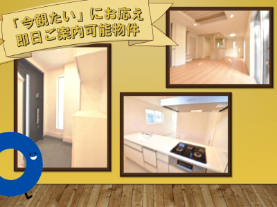 【【杉並区・中野区周辺の完成物件特集】】のイメージ2