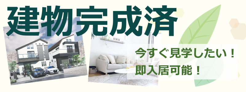 【【早良区・西区・城南区】建物完成済特集】のイメージ1