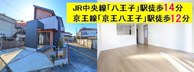 【元横山町1丁目 全8棟 新築戸建て】のイメージ1