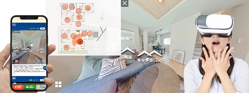 【360°パノラマ・VRツアー特集】のイメージ1