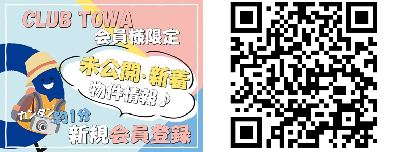 【会員様専用ページは未公開物件多数掲載！】のイメージ1