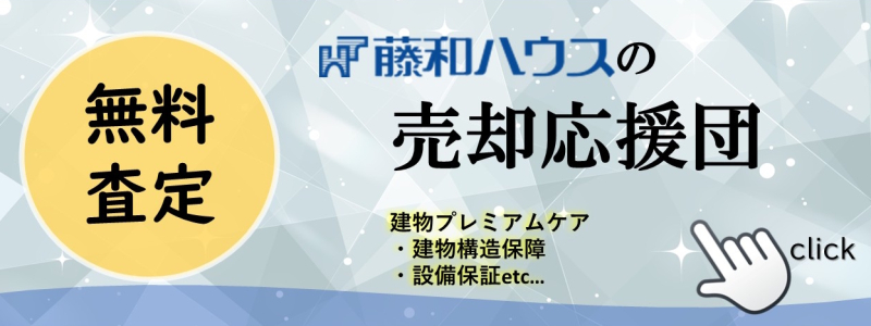 【『早期売却に自信があります！』売却査定】のイメージ1