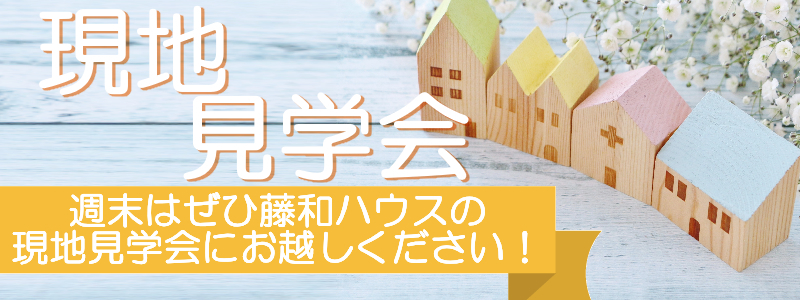 【朝霞店現地見学会特集】のイメージ1