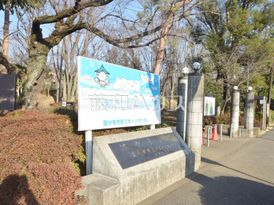 公園・運動施設